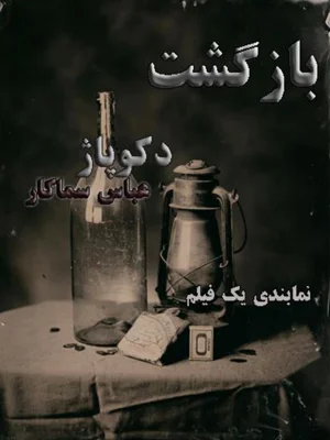بازگشت